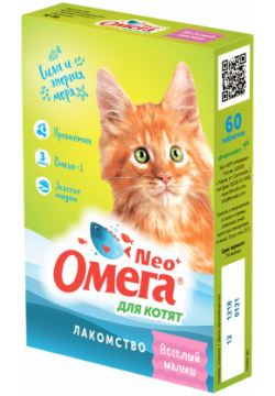 Фармакс мультивитаминное лакомство Омега Neo+ "Веселый малыш" с пребиотиком и таурином для котят (60 г) 
