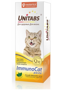 Unitabs витамины ImmunoCat с Q10 паста для кошек  120мл (140 г) Основа здоровья