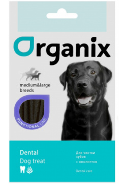 Organix лакомства палочки зубочистки с эвкалиптом для собак средних и крупных пород (75 г) 