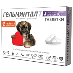Гельминтал таблетки для щенков и собак менее 10кг (2 таб ) 