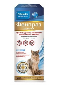 Пчелодар антигельминтная суспензия "Фенпраз"  для кошек и котят (5 мл)