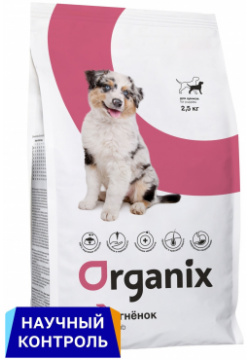 Organix  полнорационный сухой корм для щенков всех пород с ягненком здорового роста и развития (18 кг)