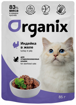 Organix паучи для стерилизованных кошек: индейка в желе (85 г) 