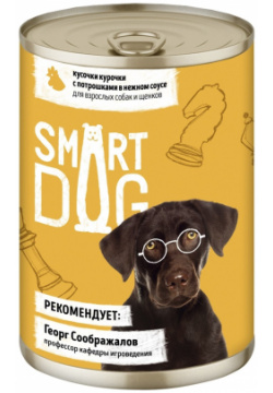 Smart Dog консервы для взрослых собак и щенков кусочки курочки с потрошками в нежном соусе (240 г) 