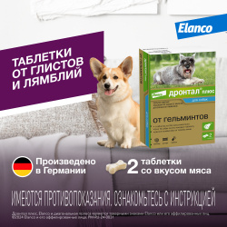 Elanco таблетки Дронтал® плюс со вкусом мяса от гельминтов для собак мелких и средних пород – 2 (50 г) 
