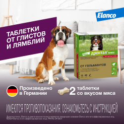 Elanco таблетки Дронтал® плюс XL со вкусом мяса от гельминтов для собак крупных пород – 2 (40 г) 