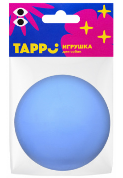 Tappi игрушка для собак Мяч плавающий  синий (210 г) Игрушки идеальное