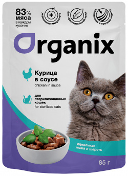 Organix паучи для стерилизованных кошек "Идеальная кожа и шерсть": курица в соусе (85 г) 