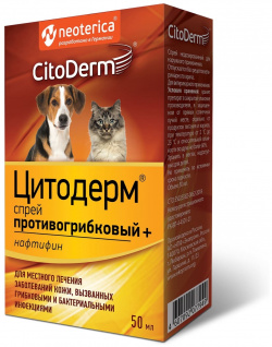 CitoDerm cпрей противогрибковый+ 50мл (71 г) Каждый владелец животного