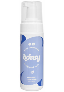 Bonsy пенка для лап:  очищение и смягчение с ароматом "Бамбуковый крем" (150 мл)