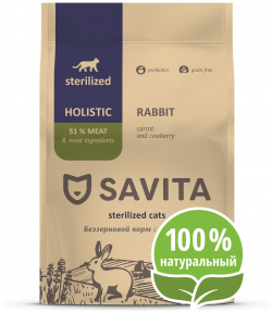 Корм SAVITA беззерновой для стерилизованных кошек с кроликом (400 г) 