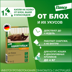 Elanco адвантейдж капли от блох для кошек до 4кг  1 пипетка (27 г) Адвантейдж®