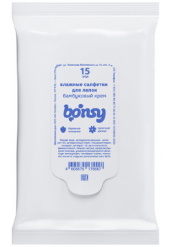 Bonsy влажные салфетки для ухода за лапами  с ароматом бамбукового крема 15 шт (65 г)