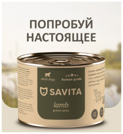 SAVITA консервы для собак «Ягнёнок с зеленым горошком» (240 г) 