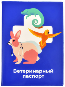 PetshopRu МЕРЧ обложка для ветеринарного паспорта "Ранго" (35 г) 