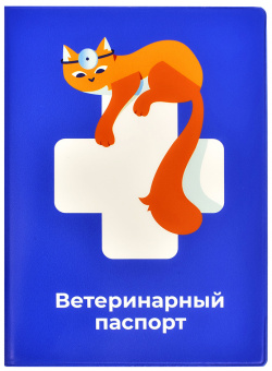 PetshopRu МЕРЧ обложка для ветеринарного паспорта "Багира" (35 г) 