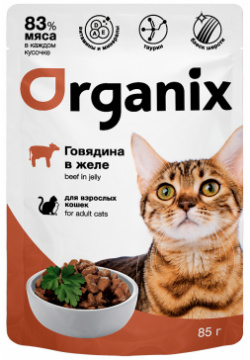 Organix паучи для взрослых кошек: говядина в желе (85 г) 