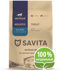 SAVITA беззерновой корм для стерилизованных кошек с форелью (2 кг) 