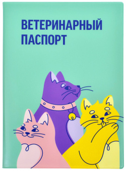 Yami транспортировка обложка для ветеринарного паспорта "Леопольд" (35 г) О