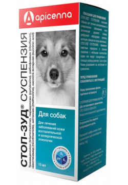 Apicenna стоп зуд при аллергии и воспалении кожи у собак (суспензия) (15 г) 