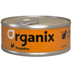 Organix мясные консервы с индейкой для взрослых кошек (100 г) 