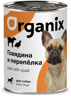 Organix консервы для собак  с говядиной и перепелкой (410 г)