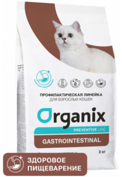 Organix Preventive Line gastrointestinal сухой корм для кошек "Поддержание здоровья пищеварительной системы" (600 г) 