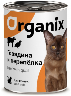Organix консервы с говядиной и перепелкой для кошек (410 г) Внимание