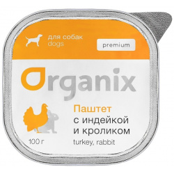 Organix премиум паштет с индейкой и кроликом для собак всех пород  65% мяса (100 г) консервы