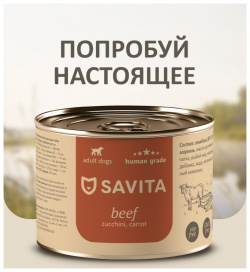 SAVITA консервы для собак «Говядина с кабачком и морковью» (240 г) 