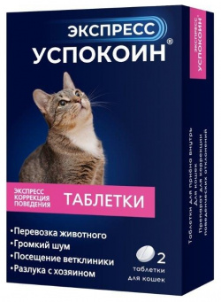 Астрафарм экспресс Успокоин для кошек (15 г) – единственный на