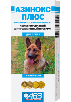 Агроветзащита азинокс плюс от глистов для собак (10 г) 