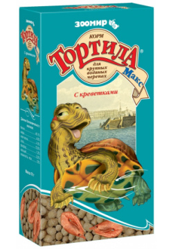 ТОРТИЛА МАКС С креветками  корм для водяных черепах коробка (70 г)