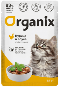 Organix паучи для котят курица в соусе (85 г) 