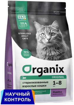Organix  полнорационный сухой корм для стерилизованных кошек с индейкой фруктами и овощами (800 г)