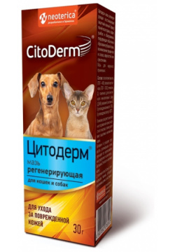CitoDerm мазь регенерирующая для кошек и собак (40 г) К сожалению